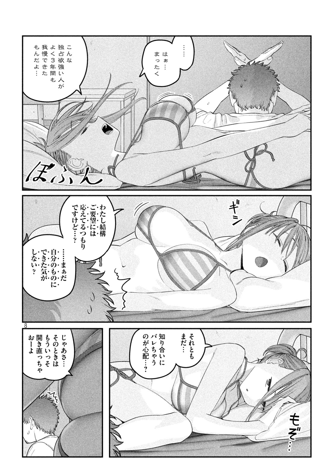 月曜日のたわわ 第58話 - Page 8