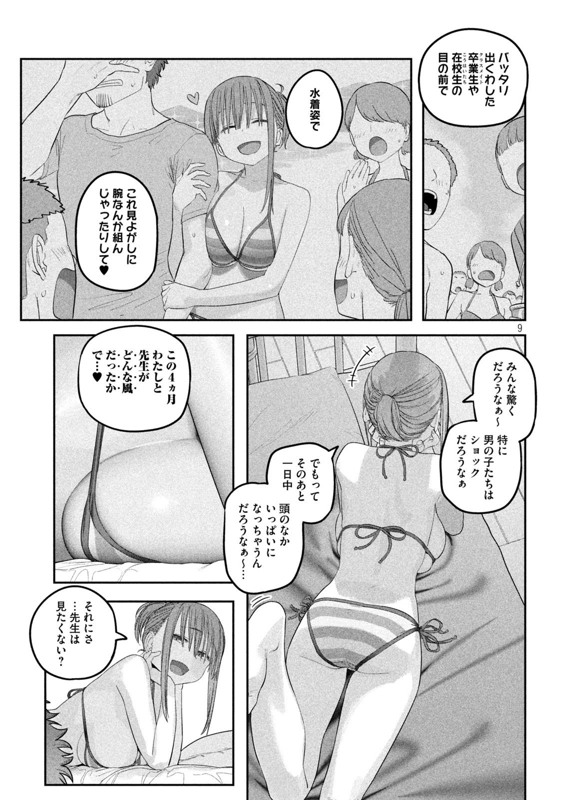 月曜日のたわわ 第58話 - Page 10