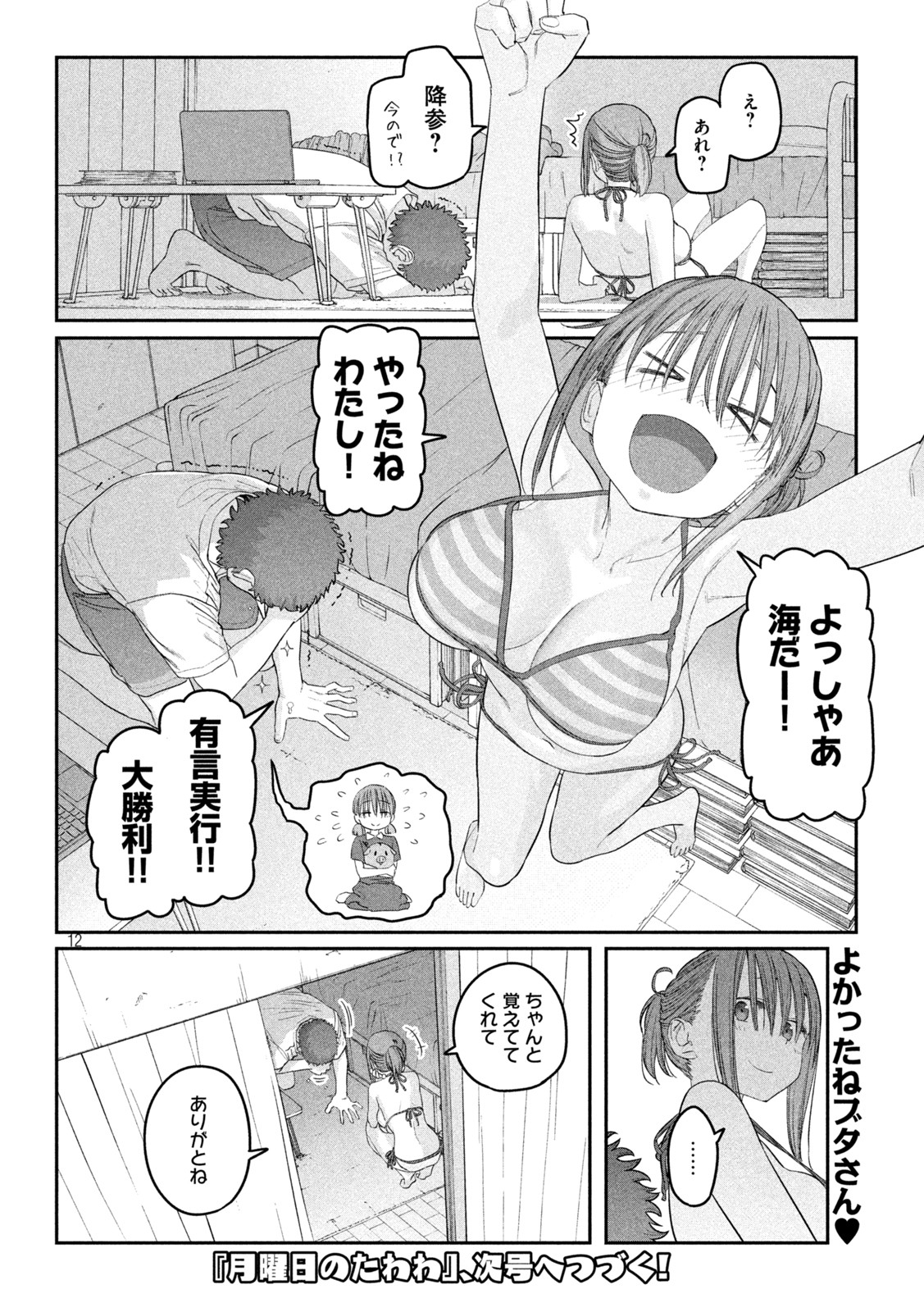 月曜日のたわわ 第58話 - Page 12