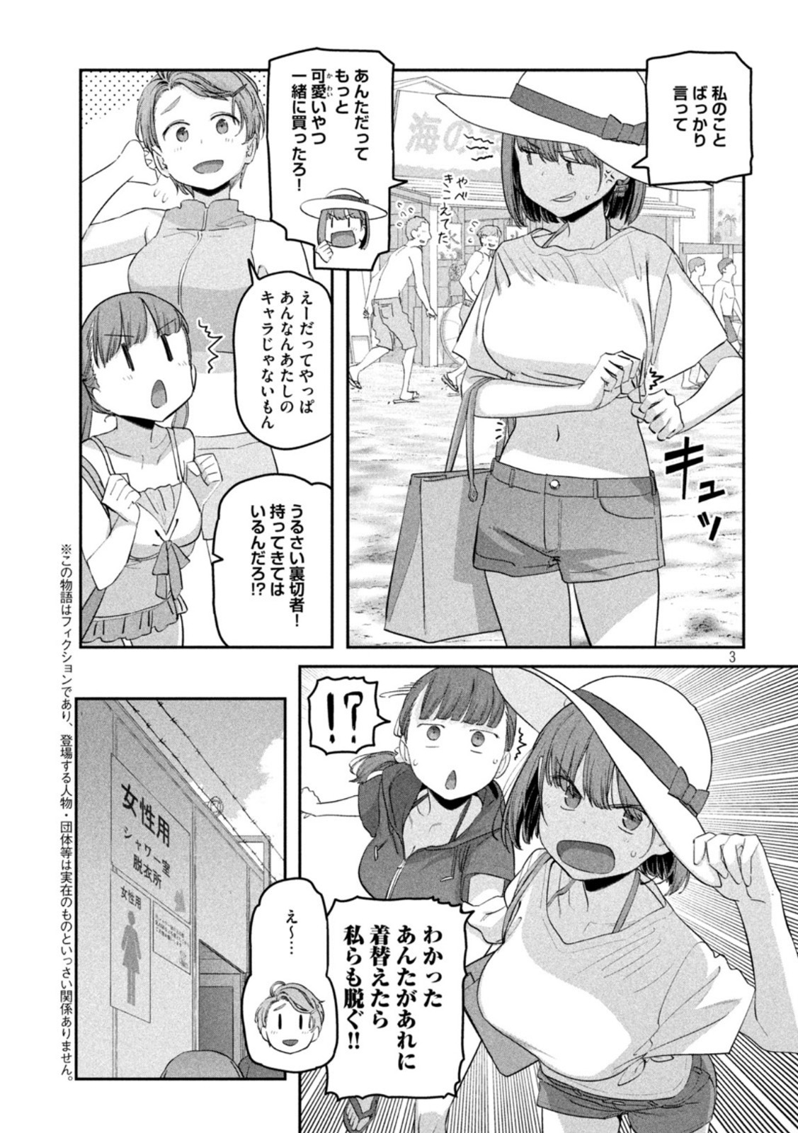 月曜日のたわわ 第59話 - Page 4