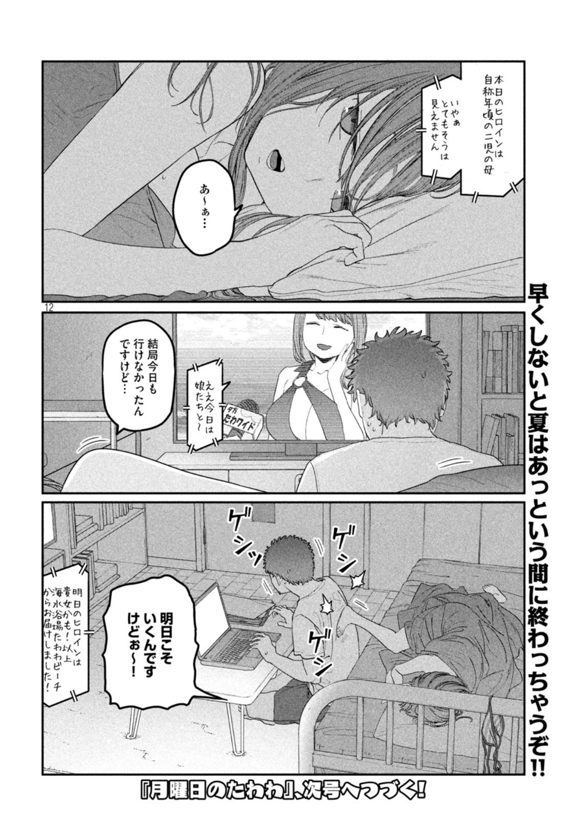 月曜日のたわわ 第59話 - Page 13