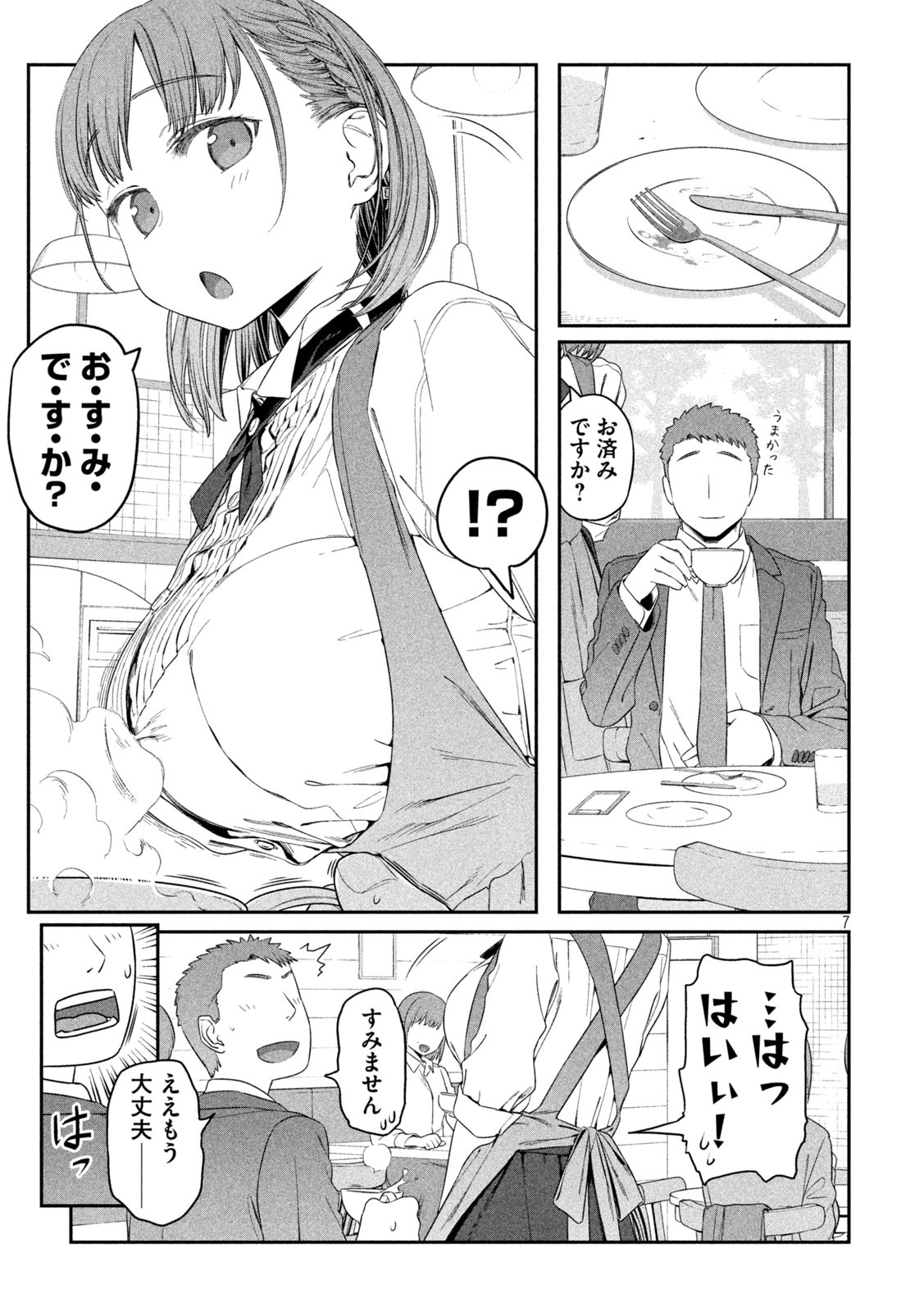 月曜日のたわわ 第6話 - Page 8