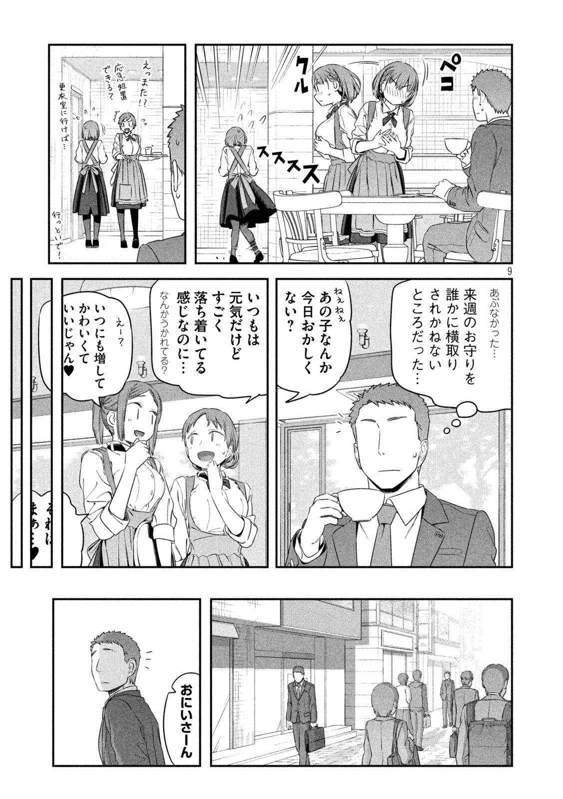 月曜日のたわわ 第6話 - Page 9