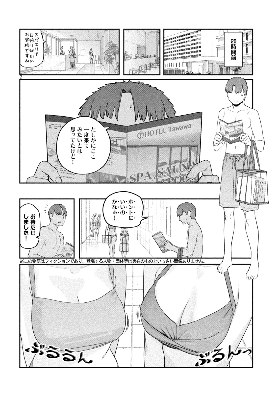 月曜日のたわわ 第60話 - Page 2