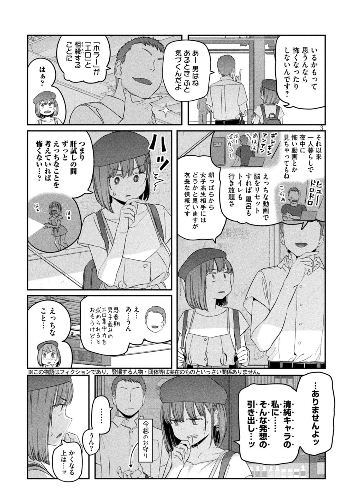 月曜日のたわわ 第62話 - Page 3