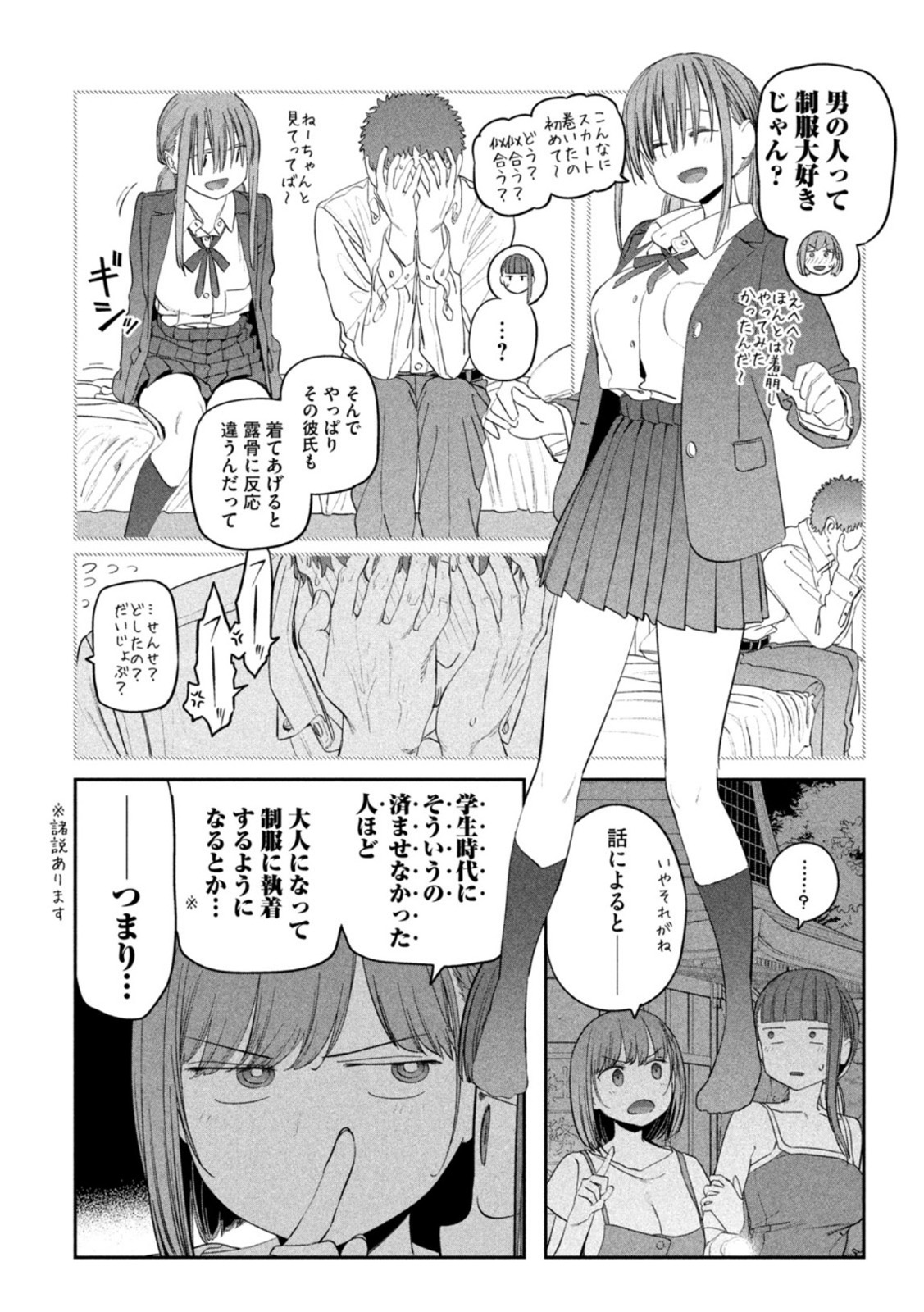 月曜日のたわわ 第62話 - Page 9