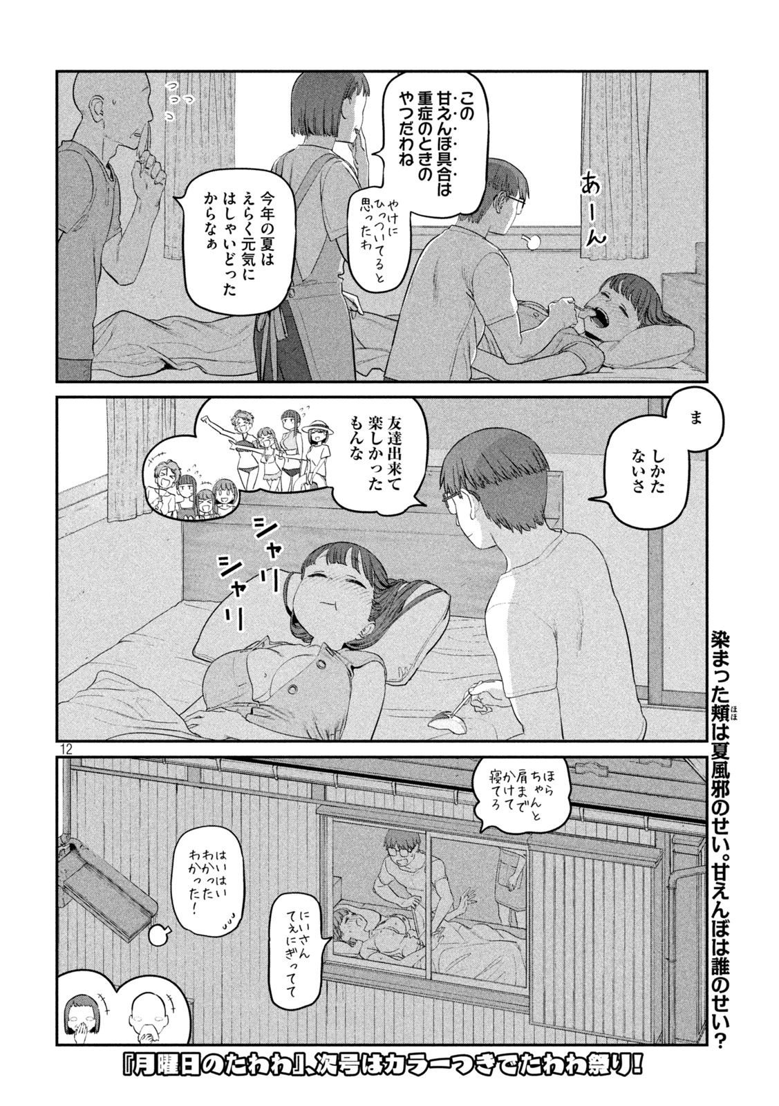 月曜日のたわわ 第63話 - Page 13