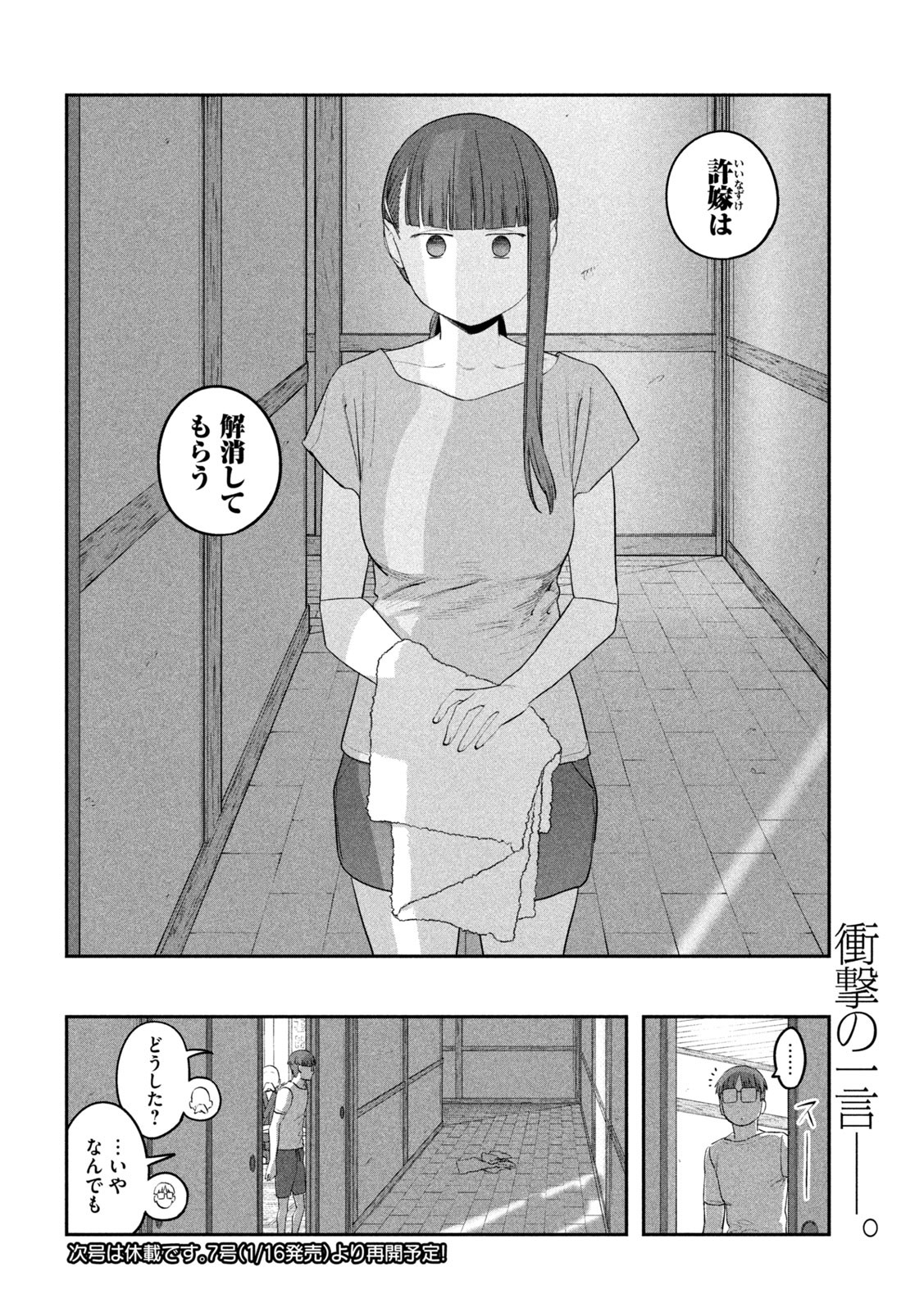 月曜日のたわわ 第64話 - Page 14