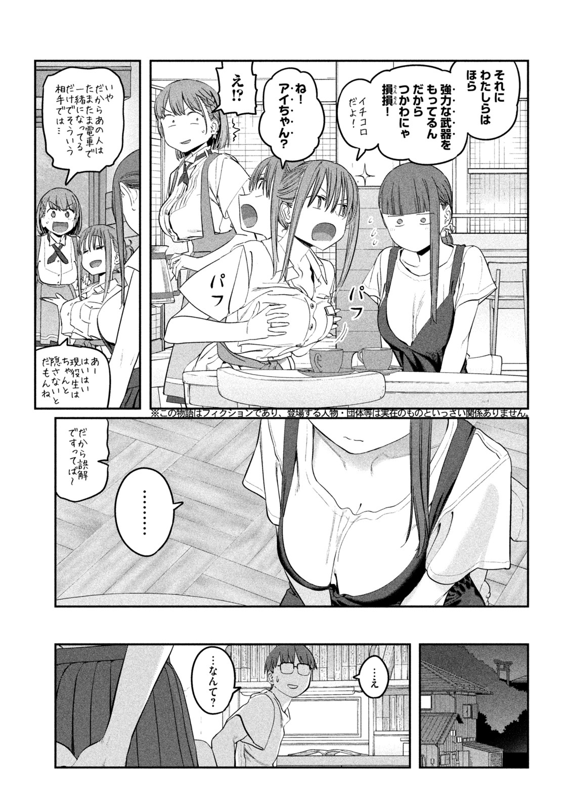 月曜日のたわわ 第65話 - Page 3