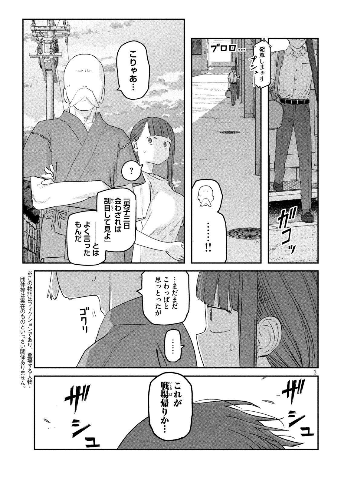 月曜日のたわわ 第66話 - Page 3