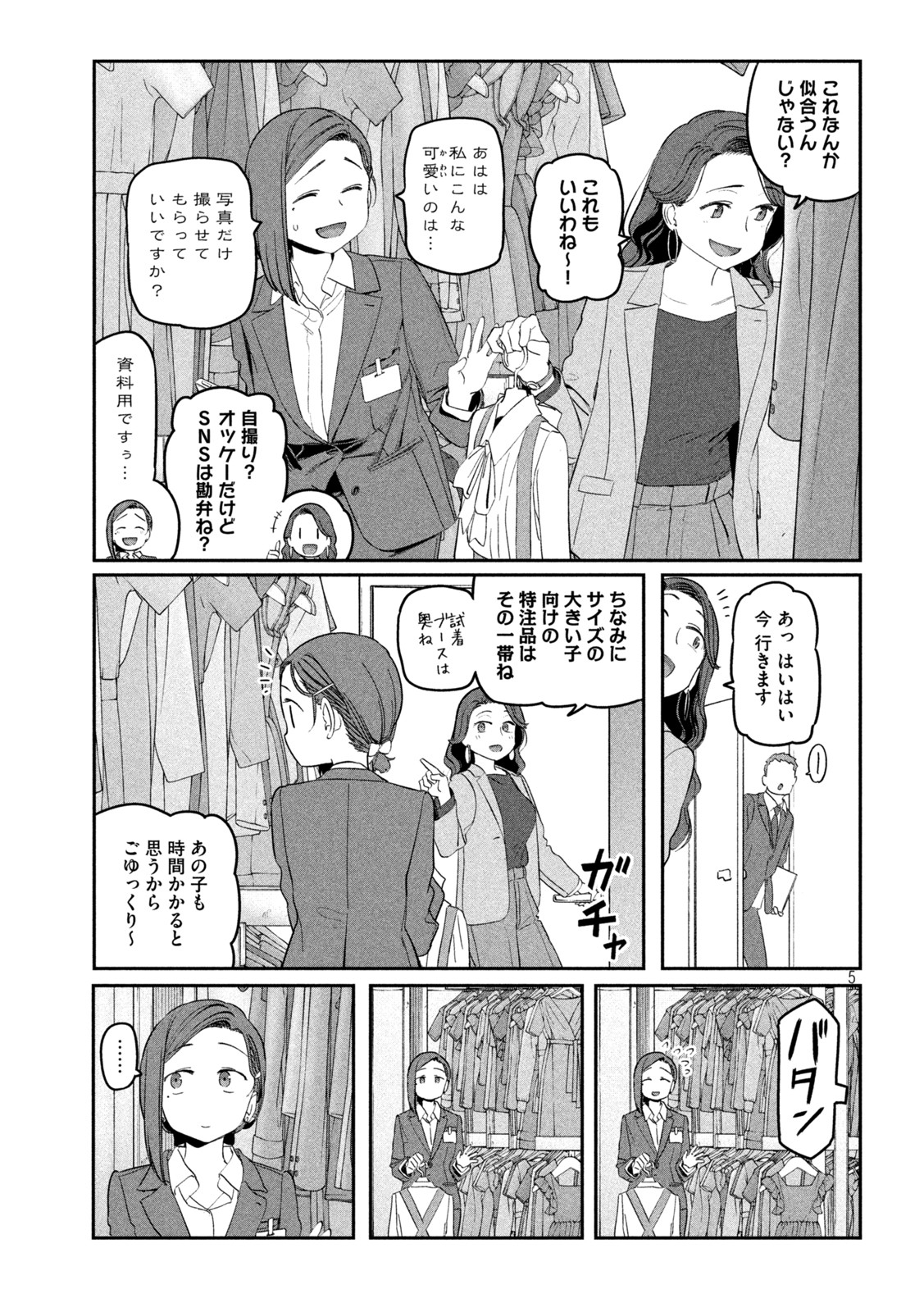 月曜日のたわわ 第67話 - Page 5