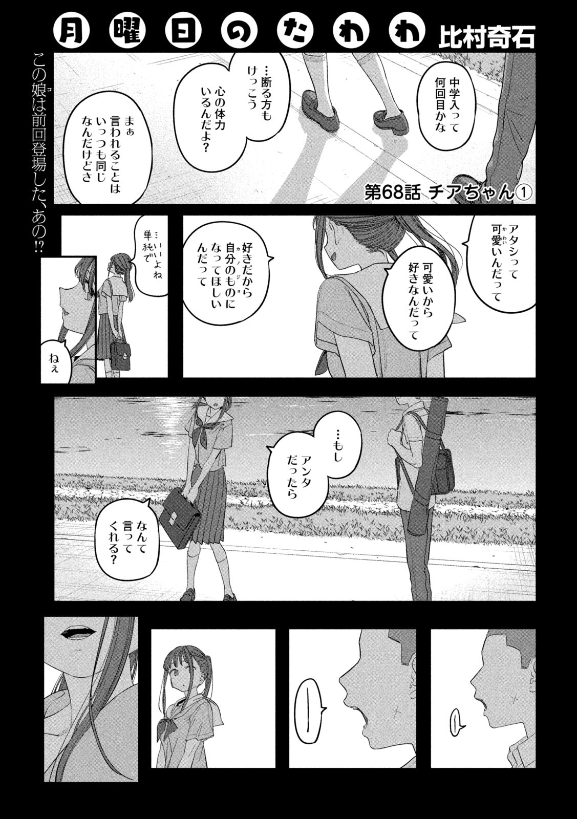 月曜日のたわわ 第68話 - Page 2