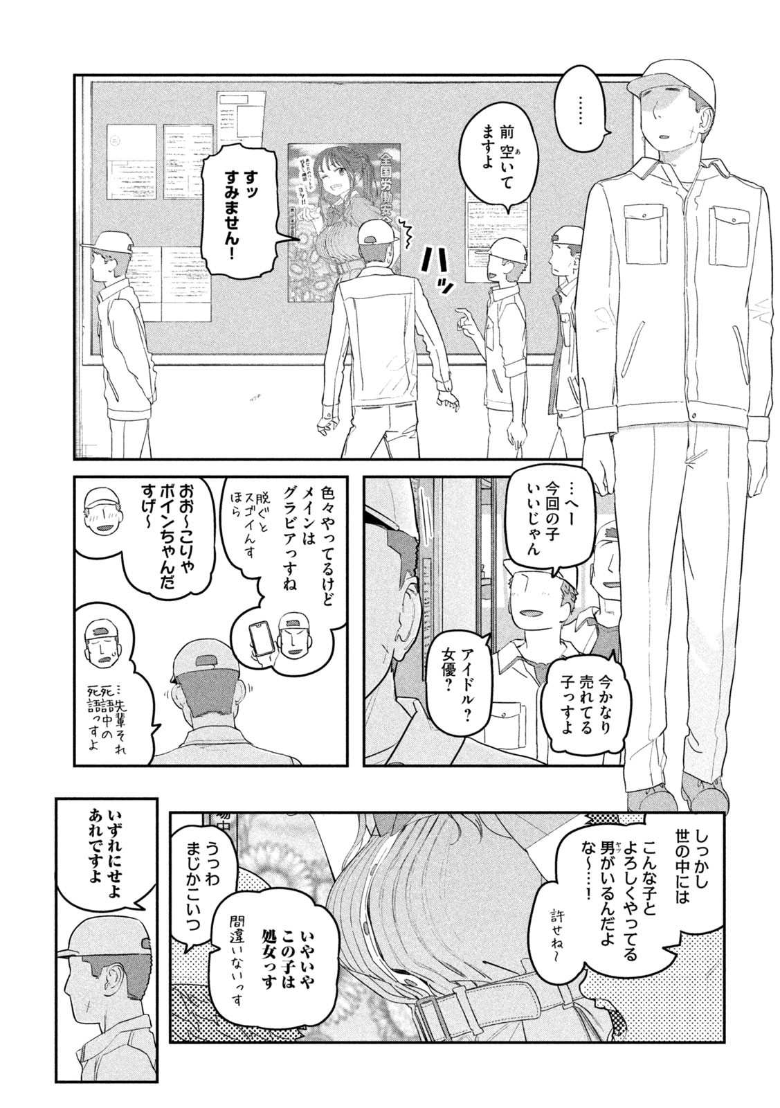 月曜日のたわわ 第68話 - Page 3