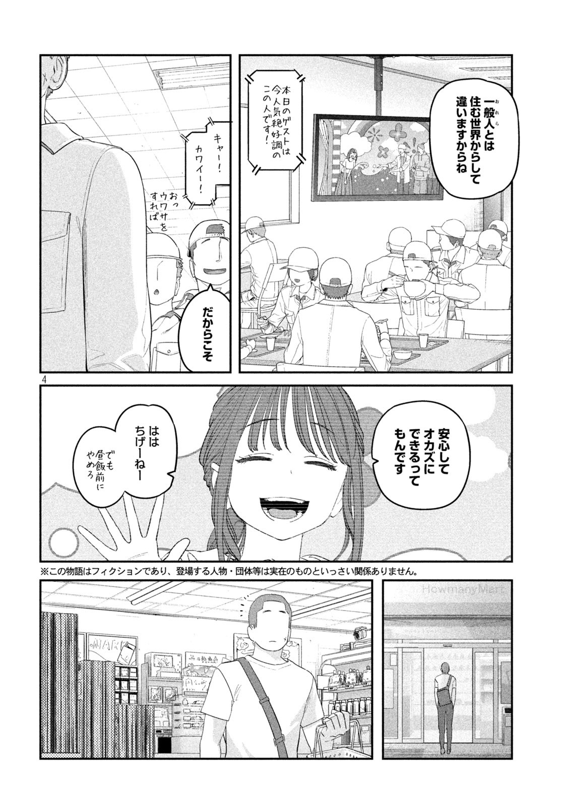 月曜日のたわわ 第68話 - Page 4