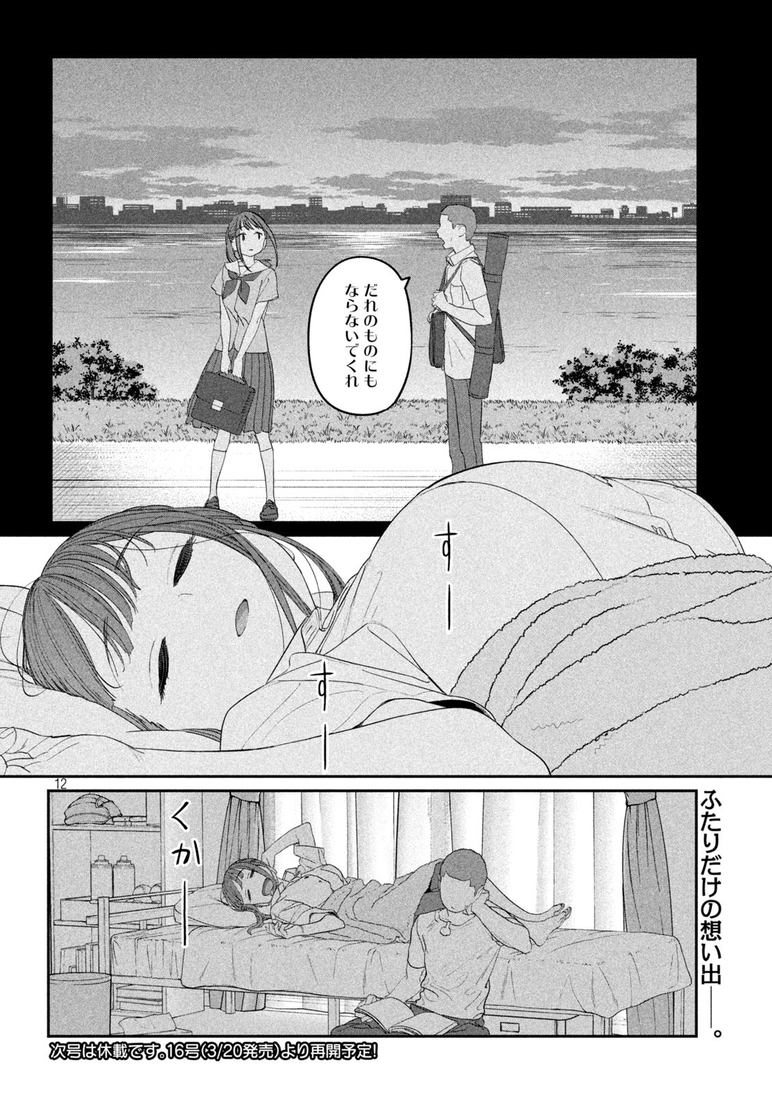 月曜日のたわわ 第68話 - Page 13