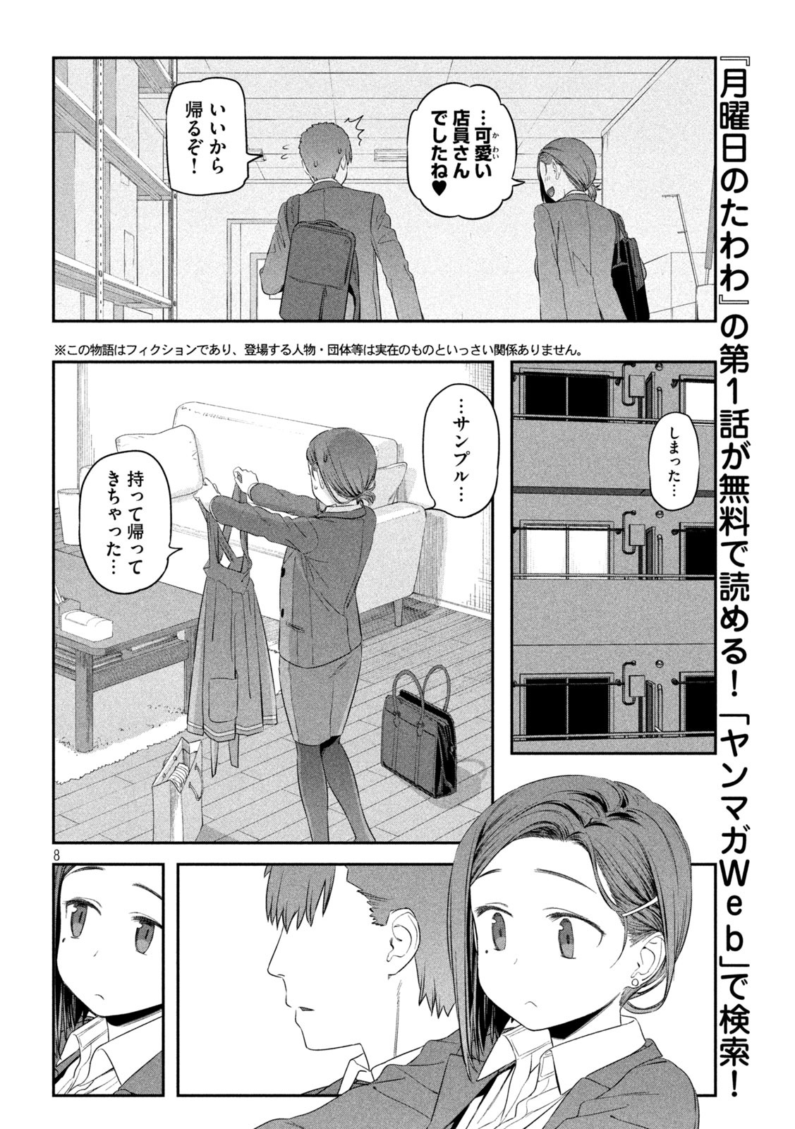 月曜日のたわわ 第7話 - Page 8