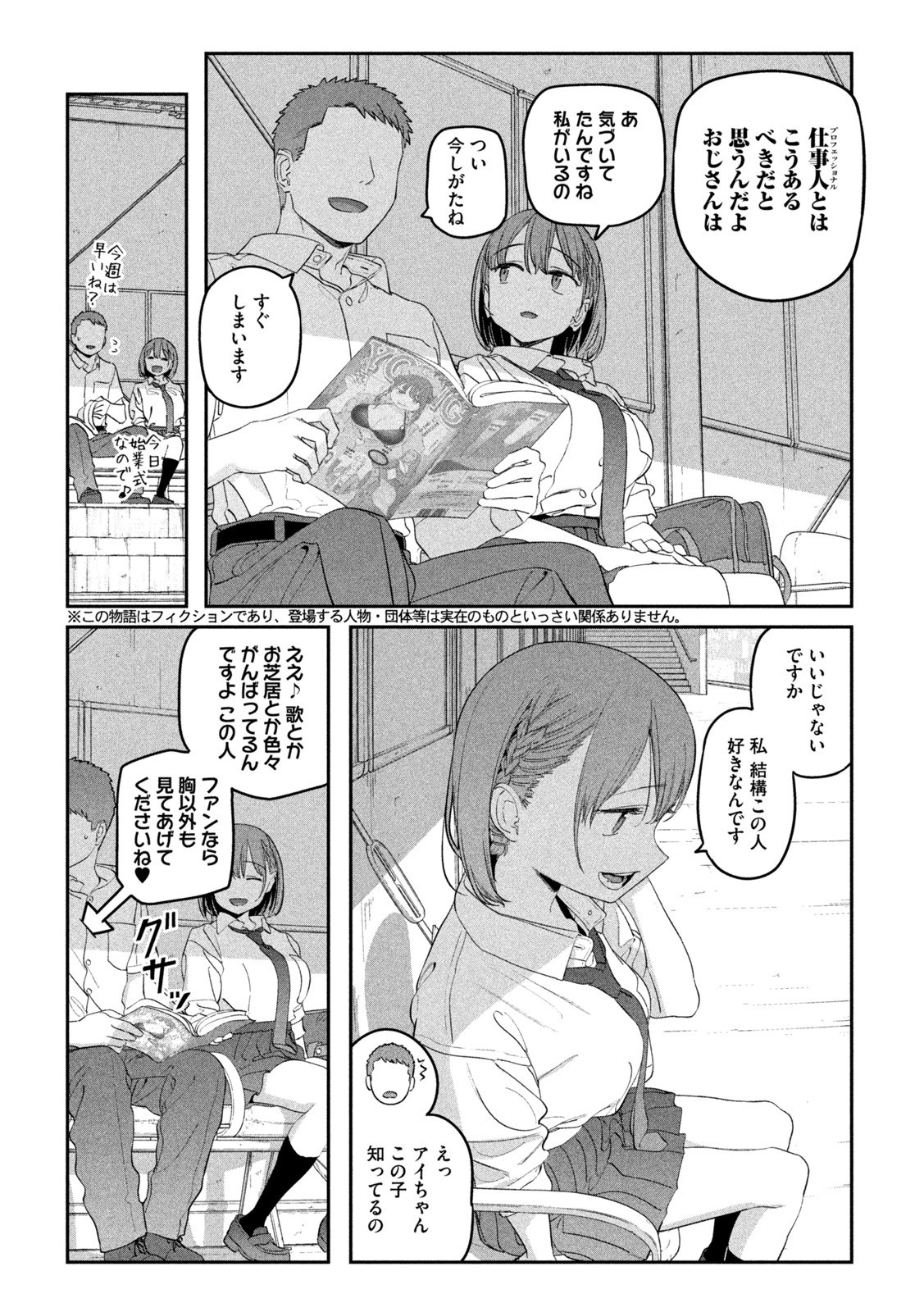 月曜日のたわわ 第70話 - Page 3