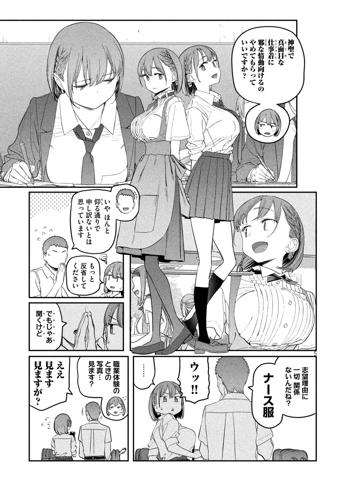 月曜日のたわわ 第70話 - Page 5