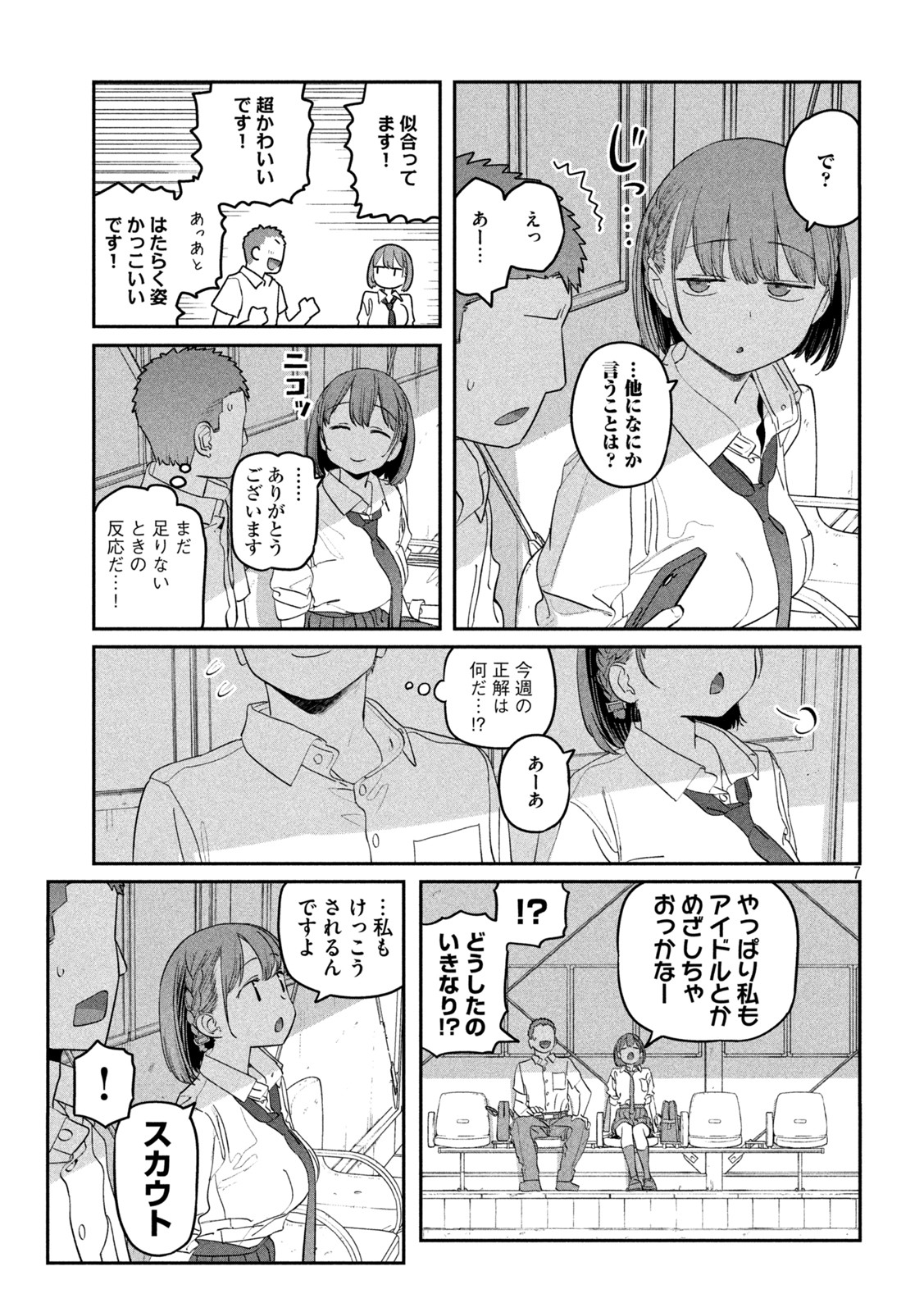 月曜日のたわわ 第70話 - Page 7