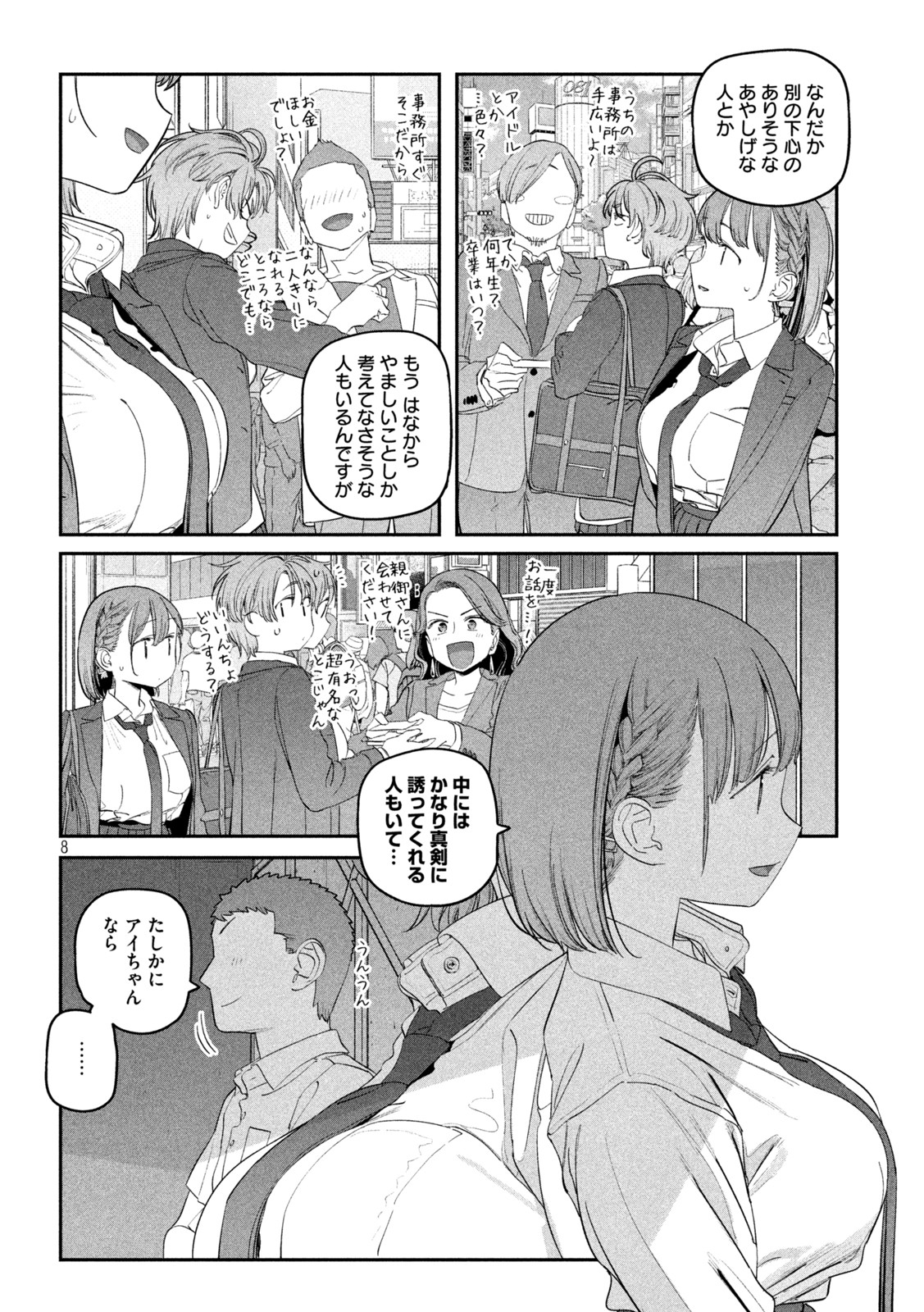 月曜日のたわわ 第70話 - Page 8