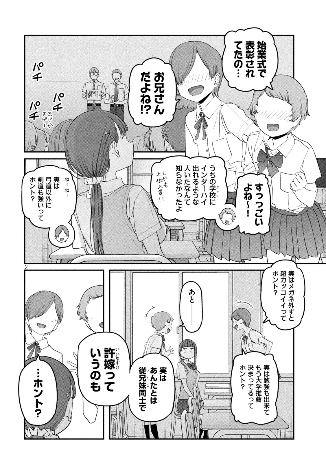 月曜日のたわわ 第71話 - Page 3