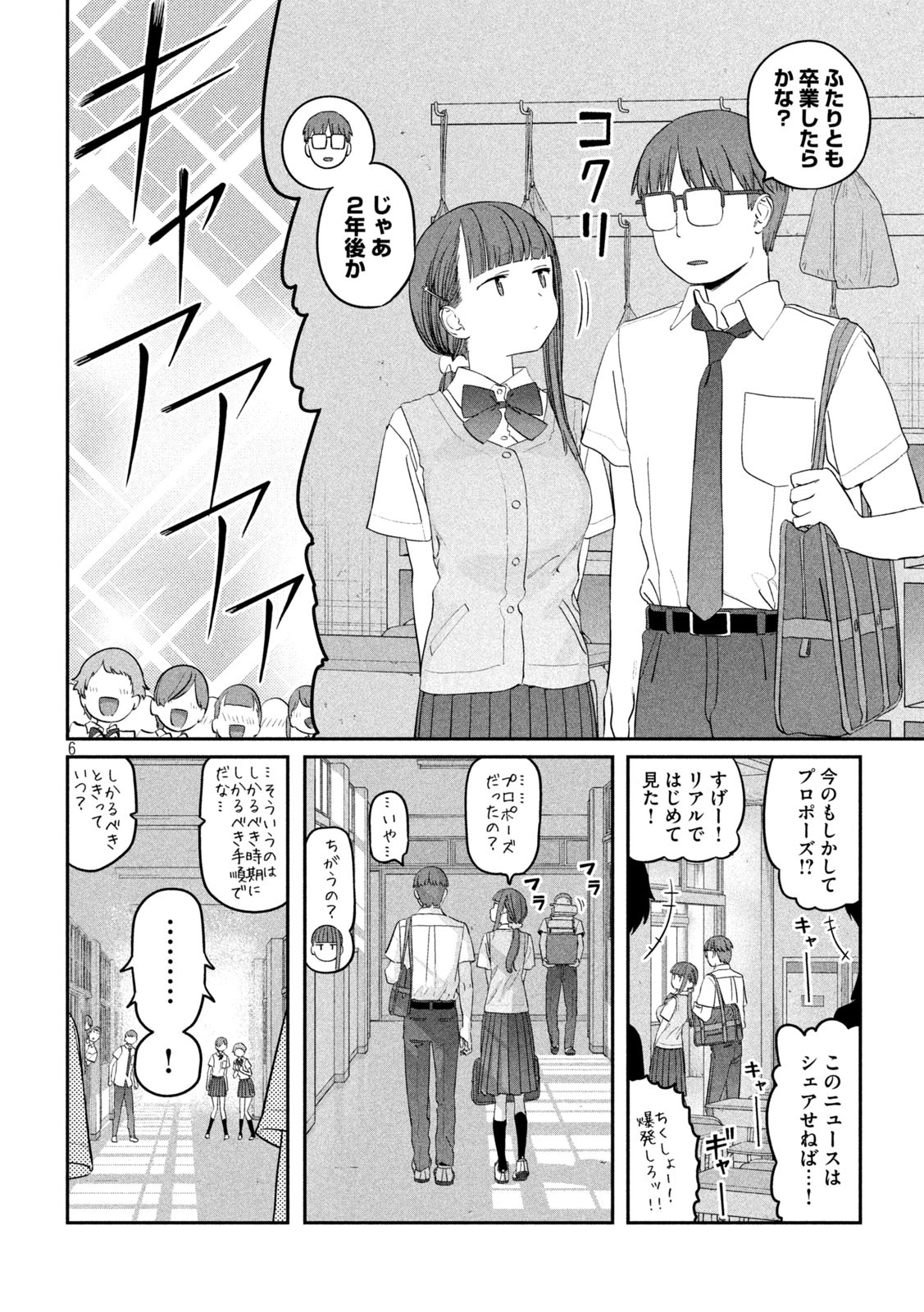 月曜日のたわわ 第71話 - Page 7