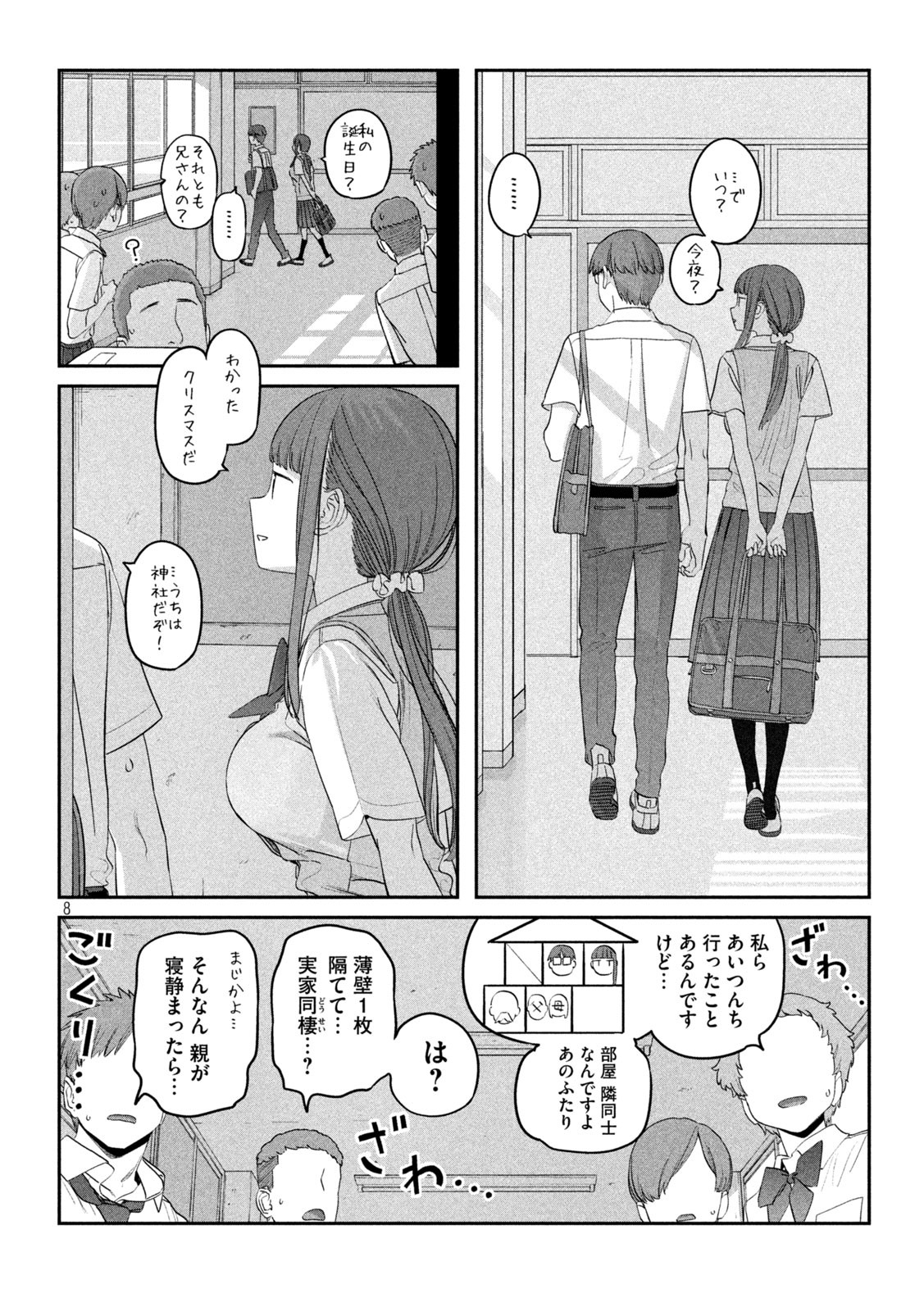 月曜日のたわわ 第71話 - Page 9