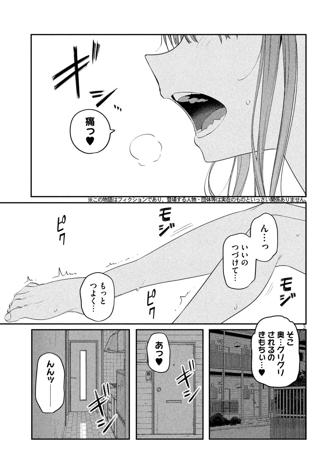 月曜日のたわわ 第72話 - Page 4