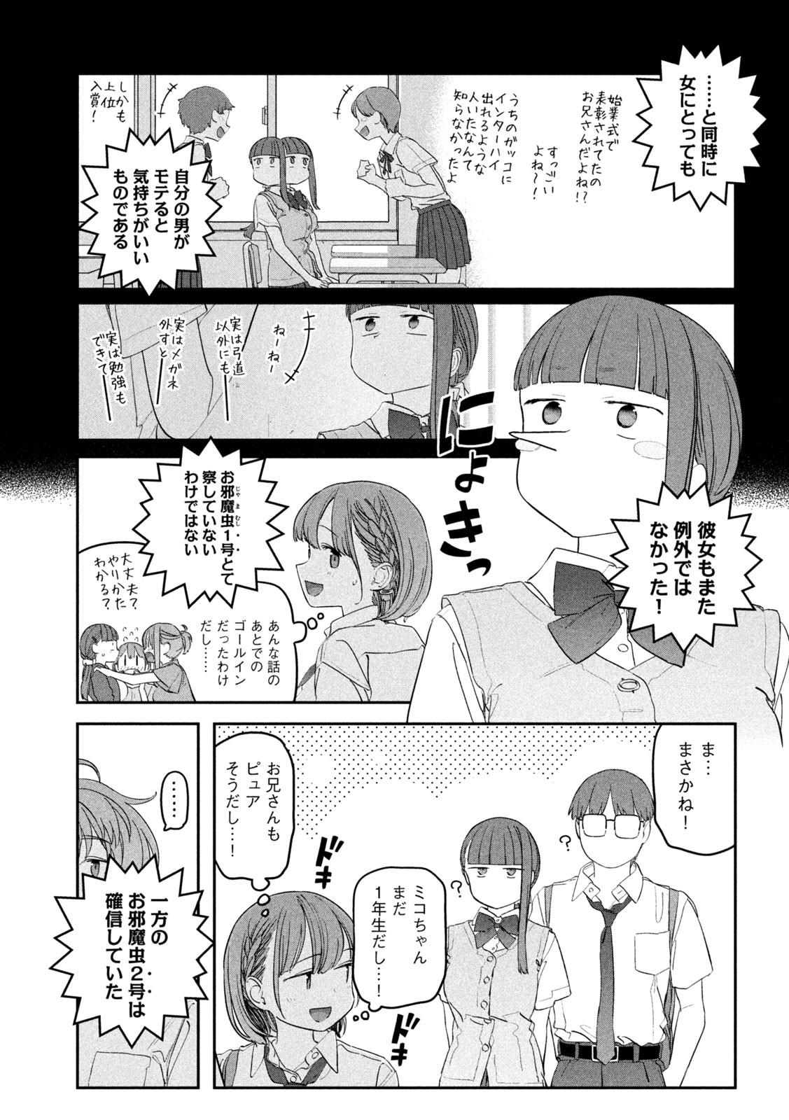 月曜日のたわわ 第73話 - Page 8