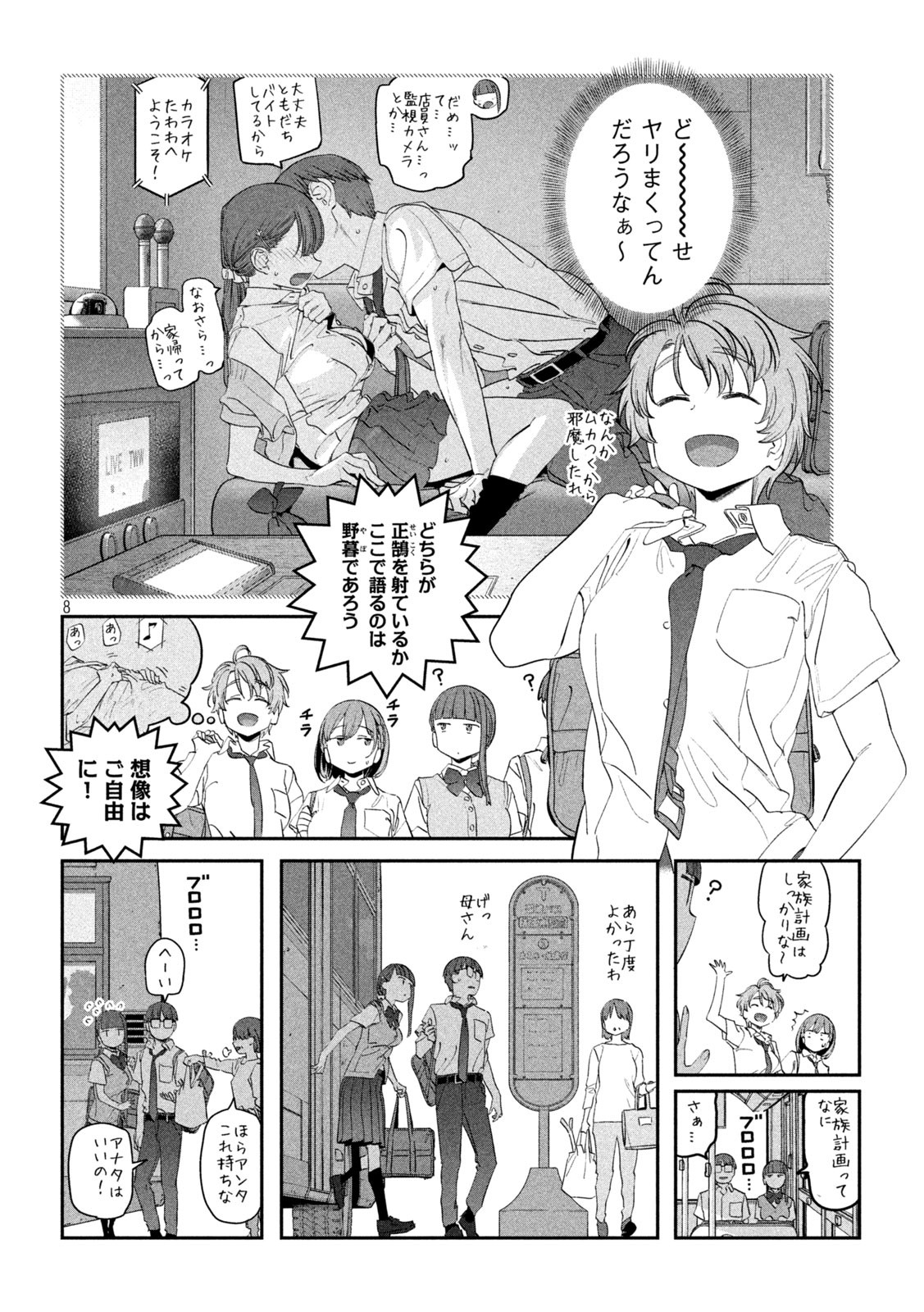 月曜日のたわわ 第73話 - Page 9