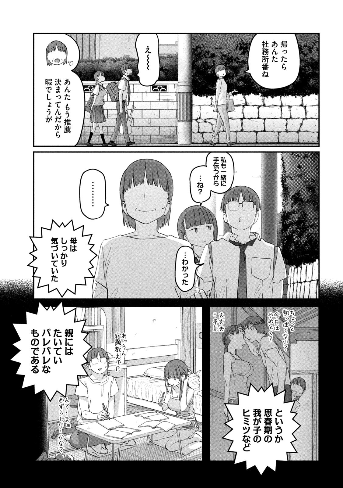 月曜日のたわわ 第73話 - Page 10