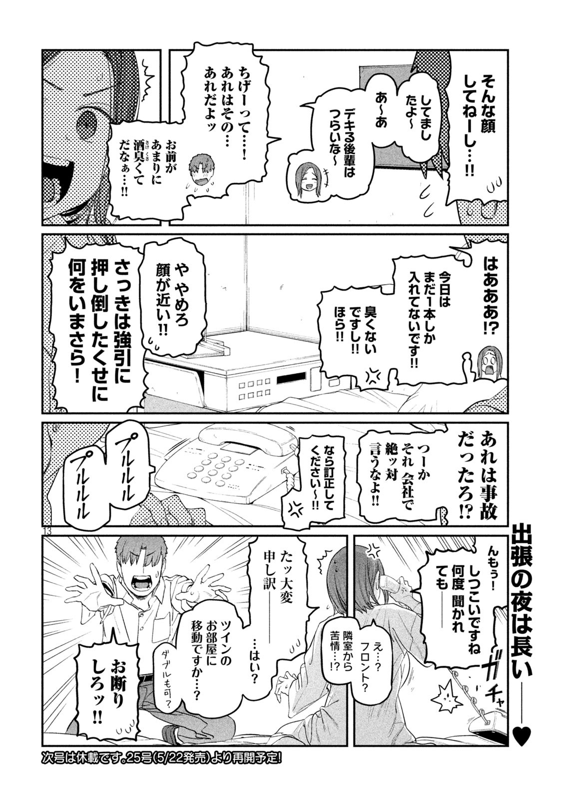 月曜日のたわわ 第74話 - Page 13