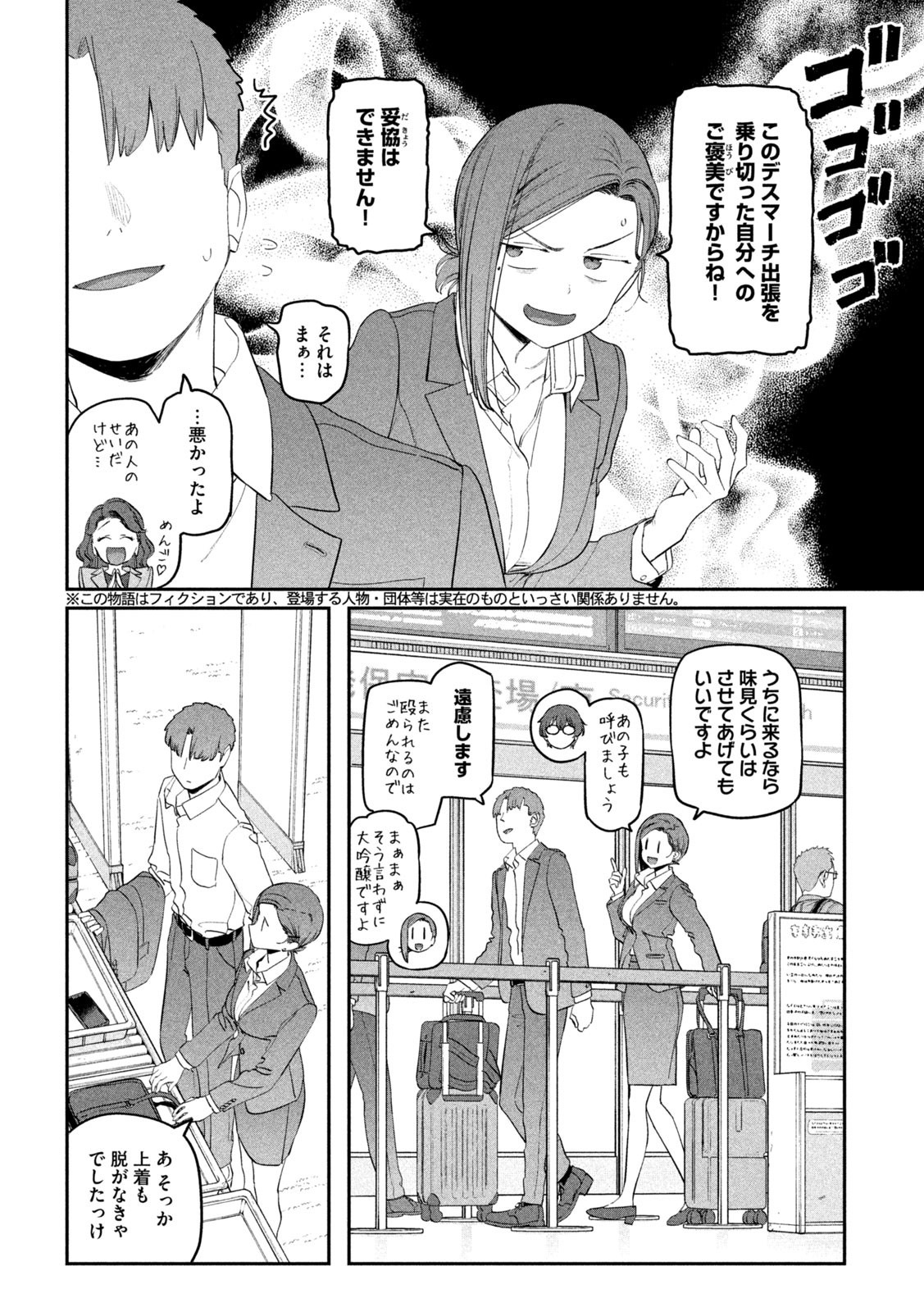 月曜日のたわわ 第75話 - Page 2