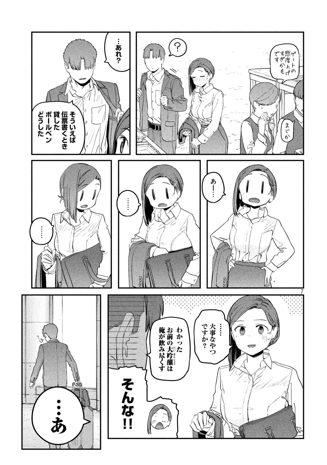 月曜日のたわわ 第75話 - Page 7