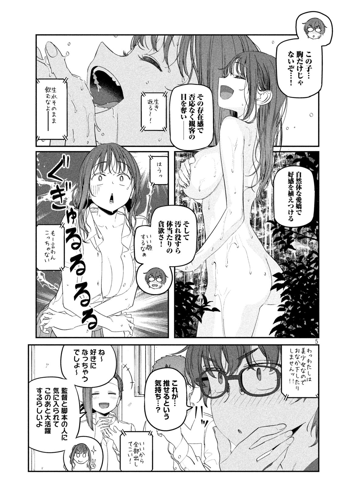 月曜日のたわわ 第76話 - Page 6