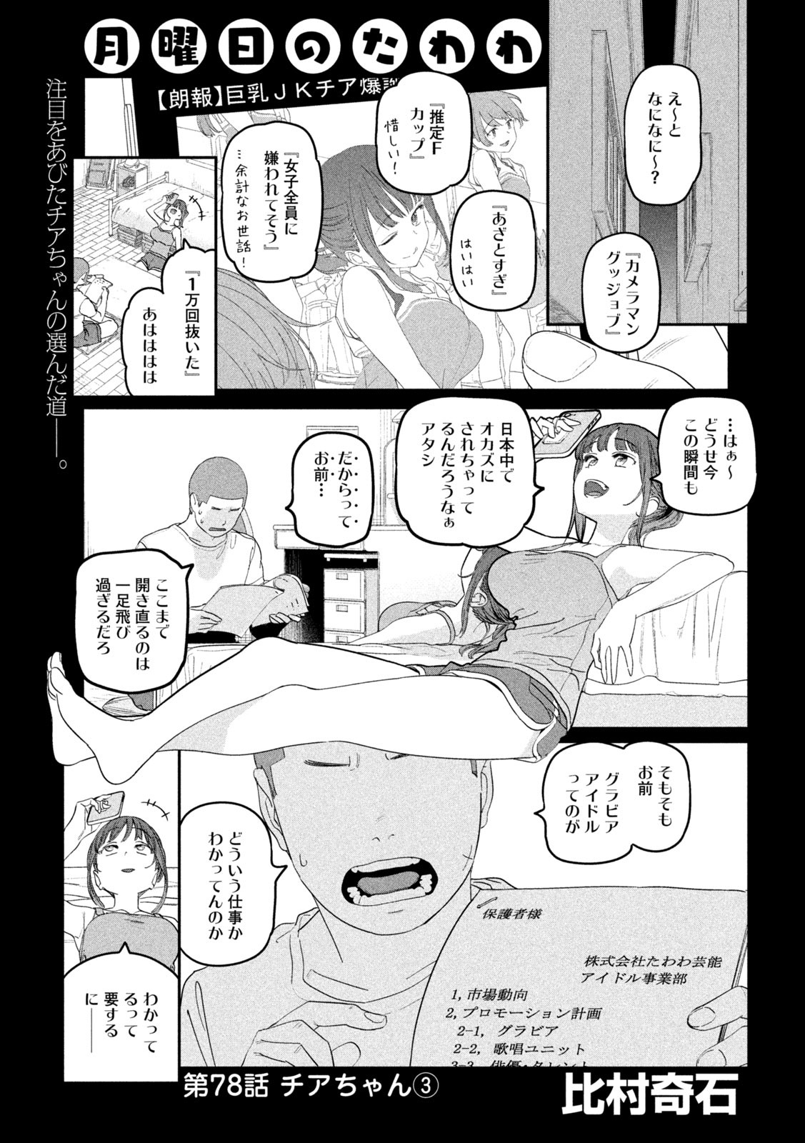 月曜日のたわわ 第78話 - Page 2