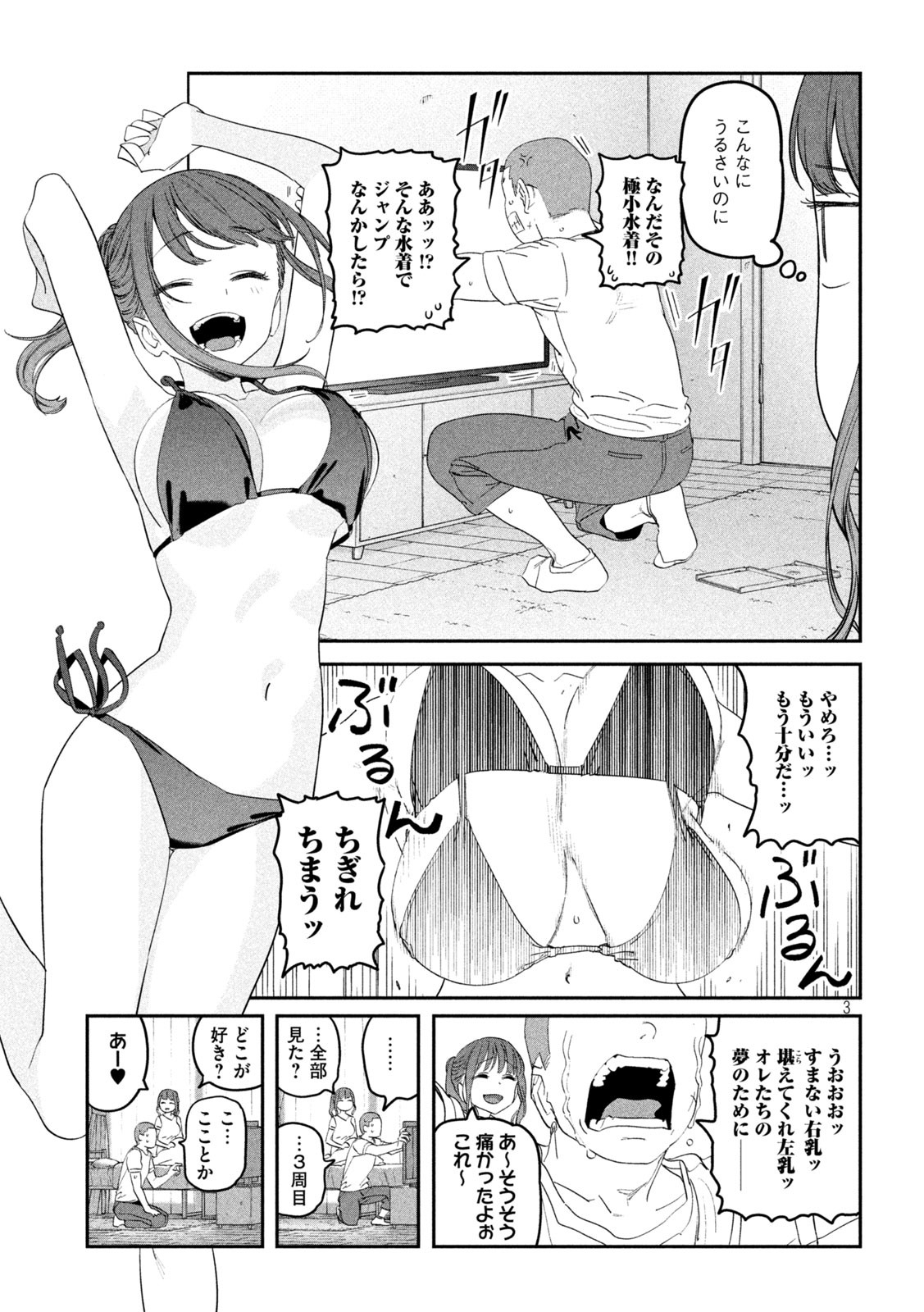 月曜日のたわわ 第78話 - Page 3