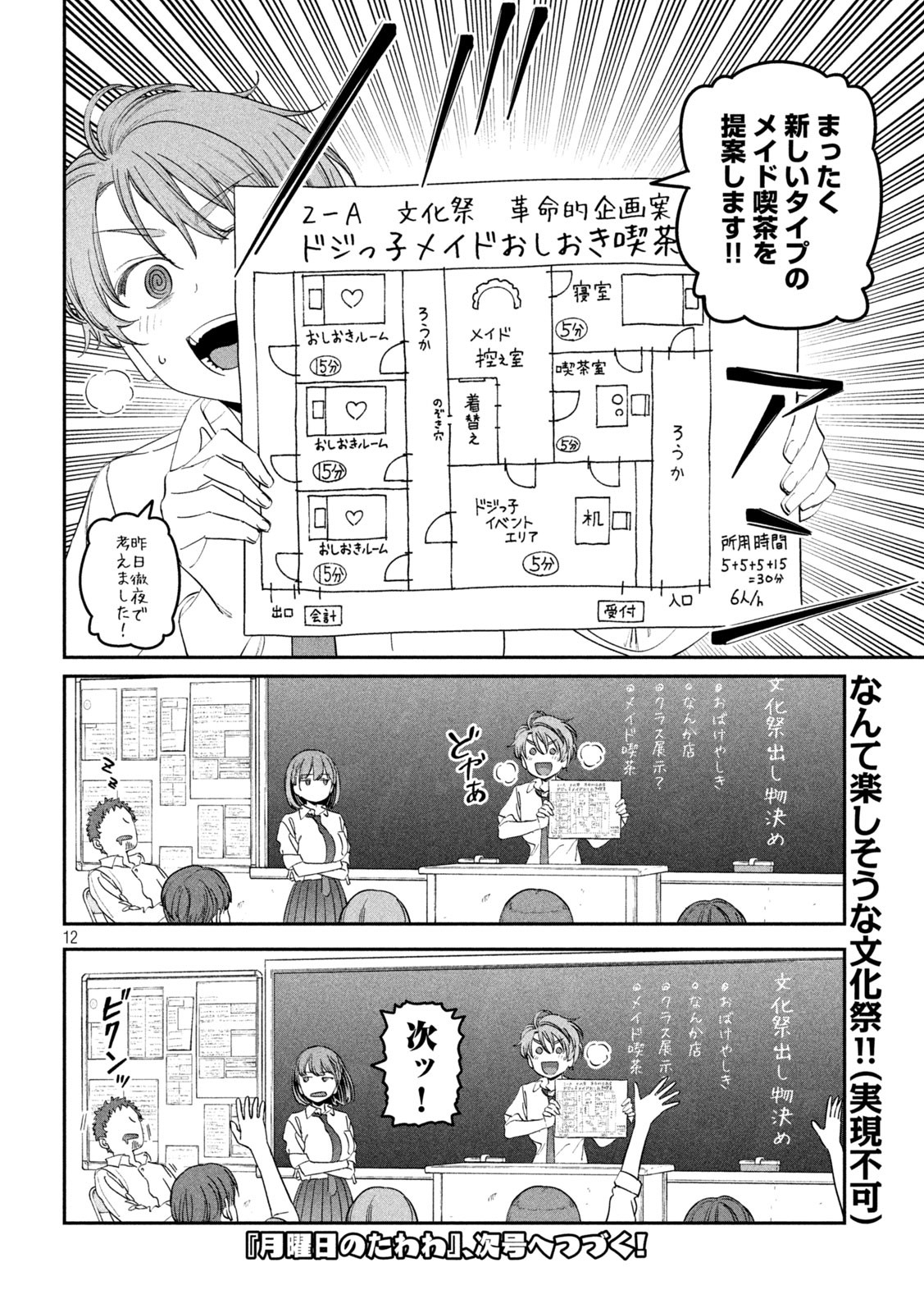 月曜日のたわわ 第79話 - Page 14