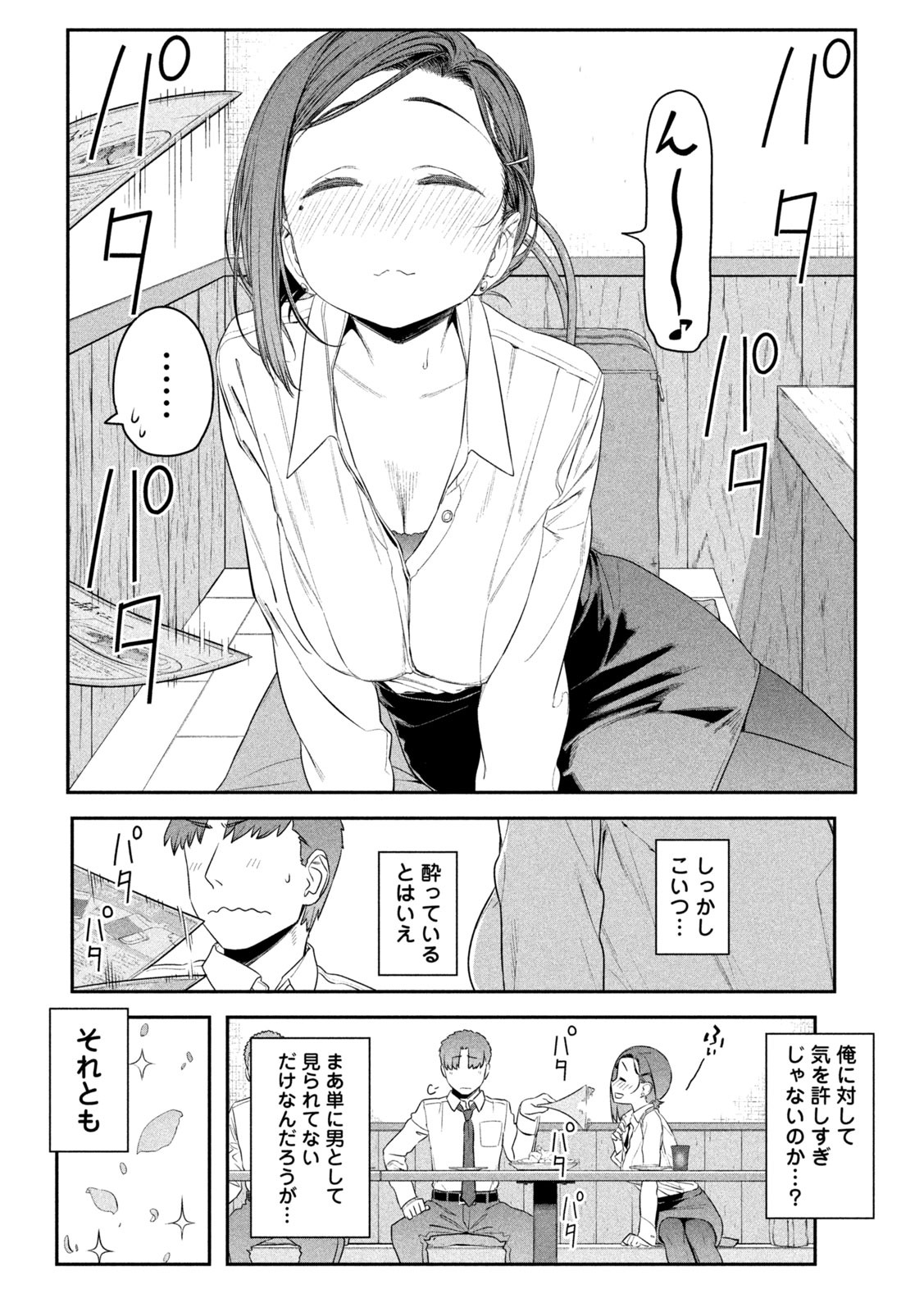 月曜日のたわわ 第8話 - Page 7