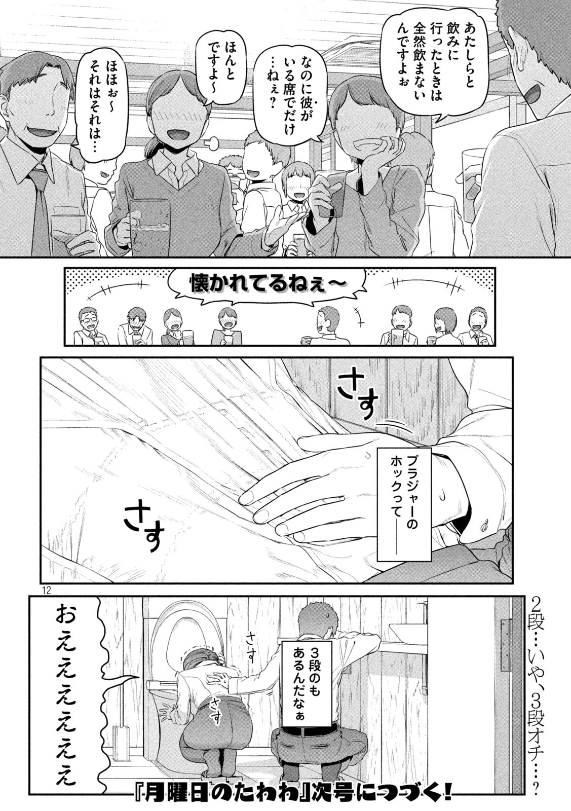 月曜日のたわわ 第8話 - Page 12