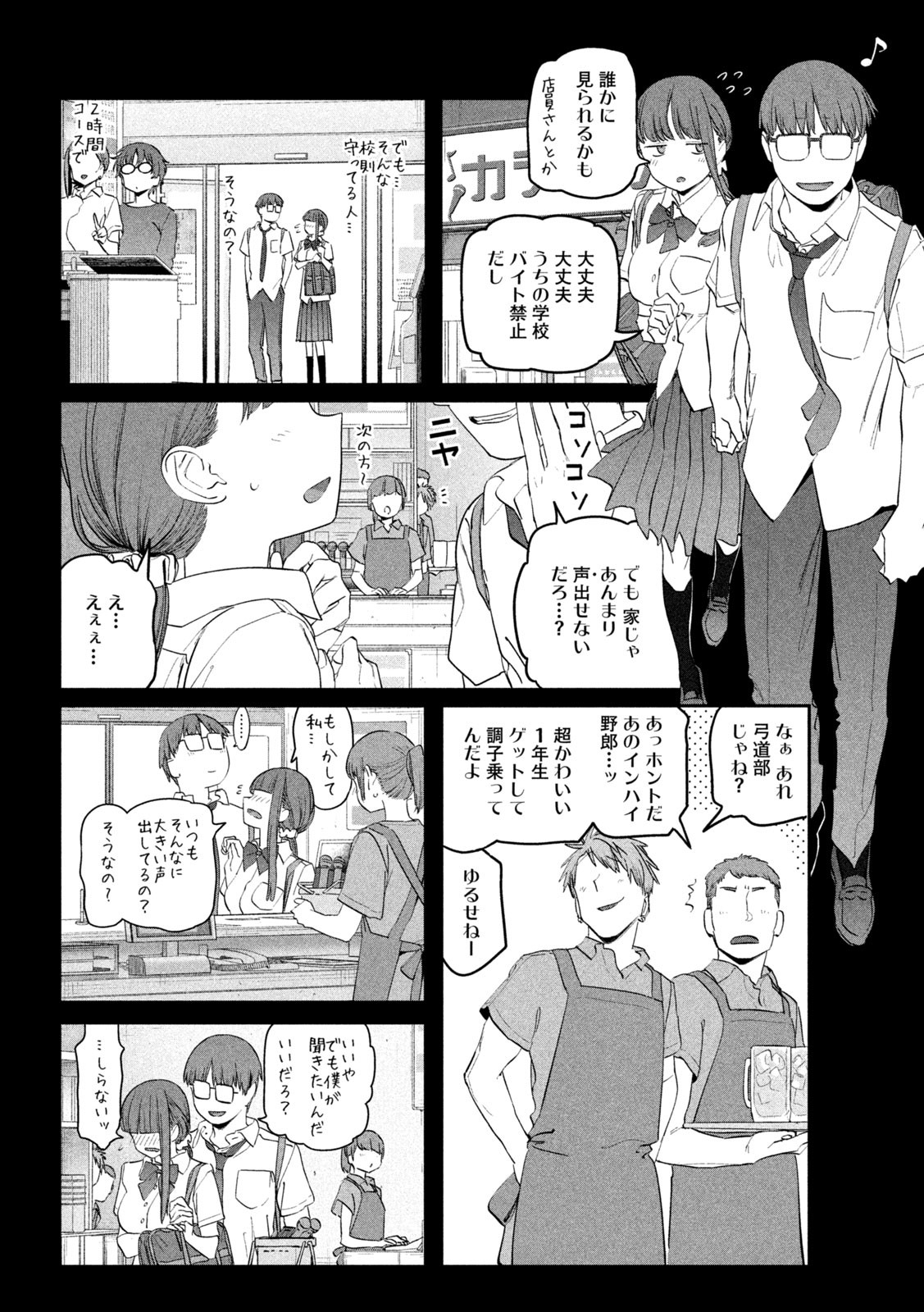 月曜日のたわわ 第80話 - Page 2