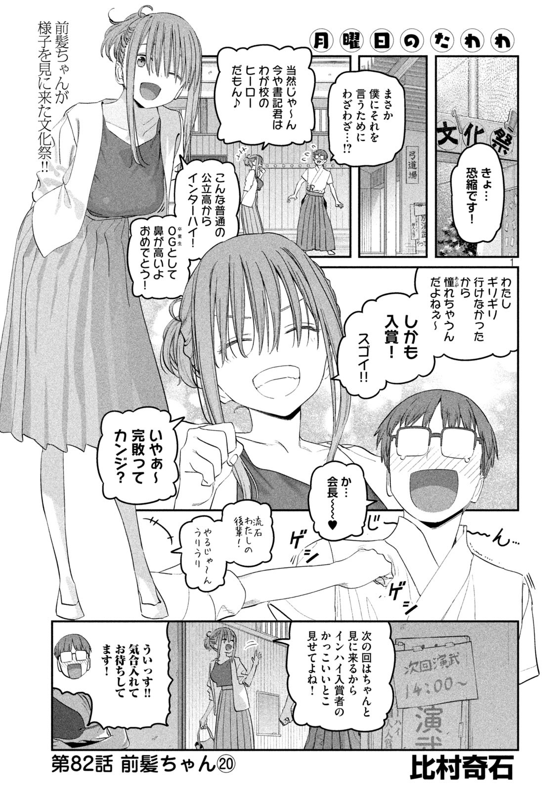 月曜日のたわわ 第82話 - Page 1