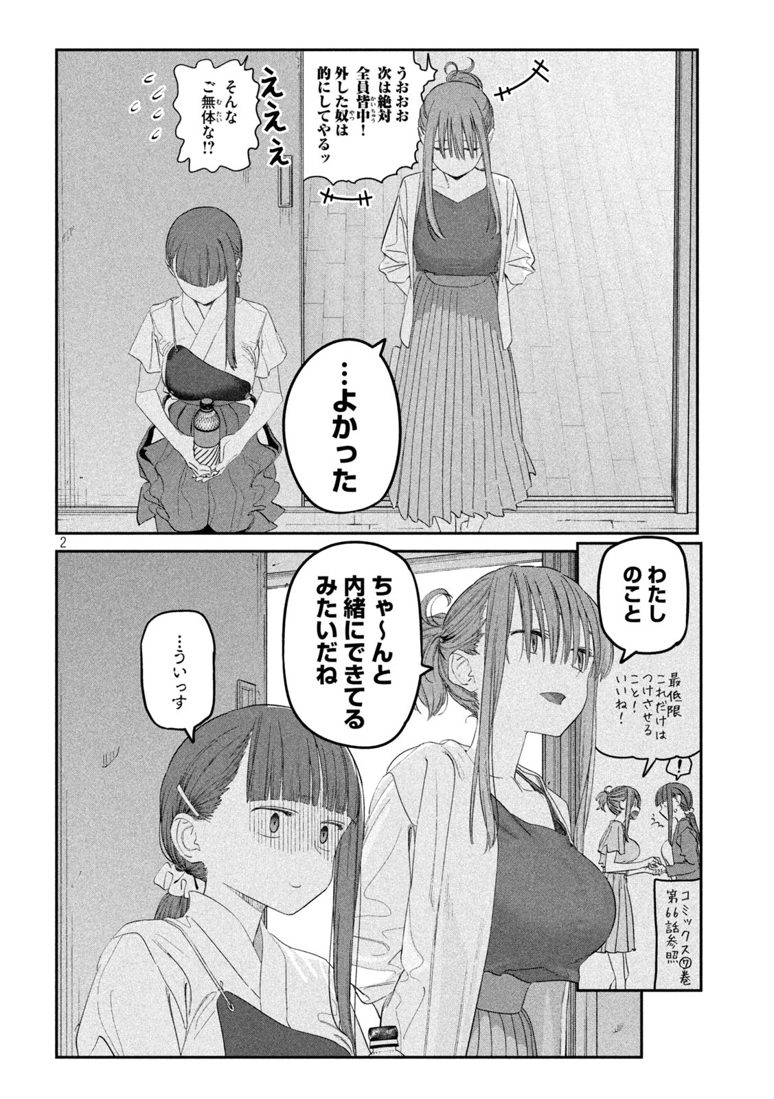 月曜日のたわわ 第82話 - Page 3