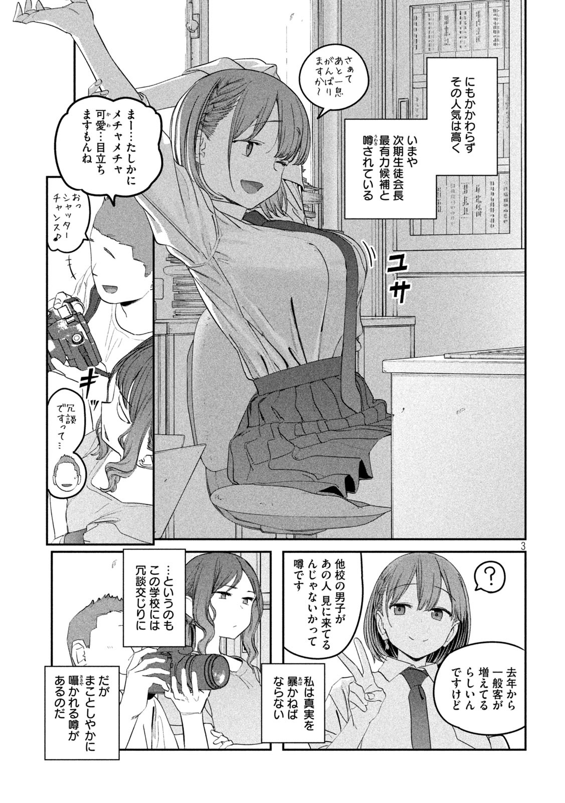 月曜日のたわわ 第83話 - Page 3