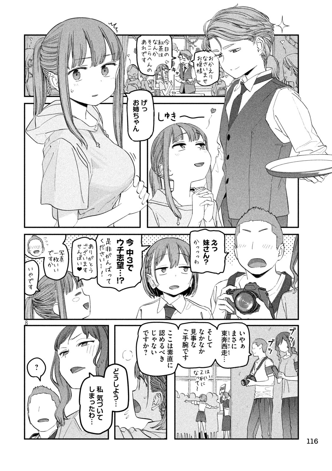 月曜日のたわわ 第83話 - Page 8