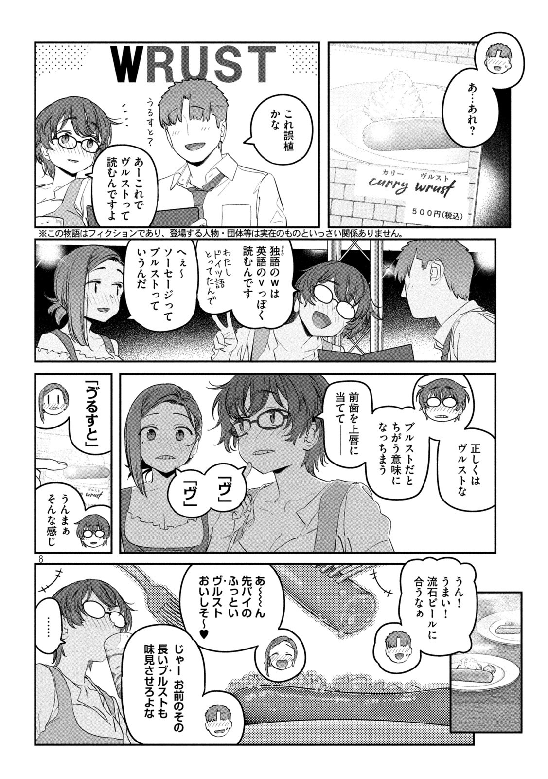 月曜日のたわわ 第84話 - Page 8