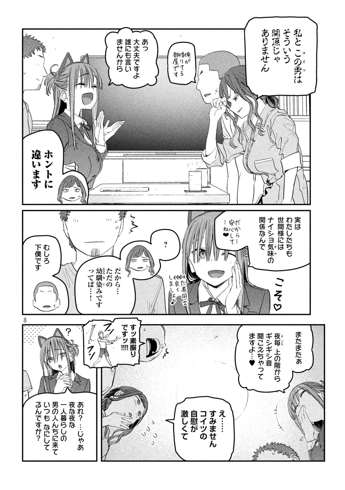 月曜日のたわわ 第85話 - Page 8