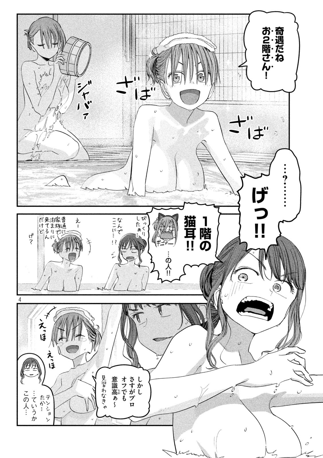 月曜日のたわわ 第86話 - Page 4