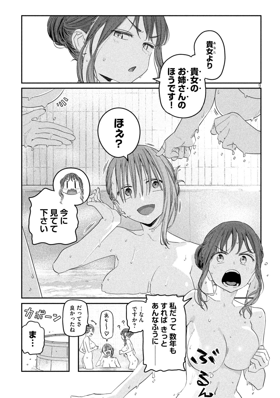 月曜日のたわわ 第86話 - Page 9