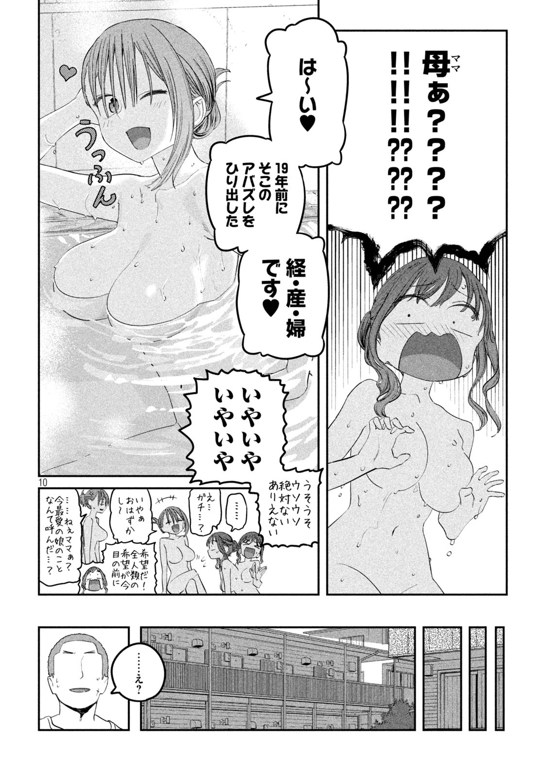 月曜日のたわわ 第86話 - Page 10